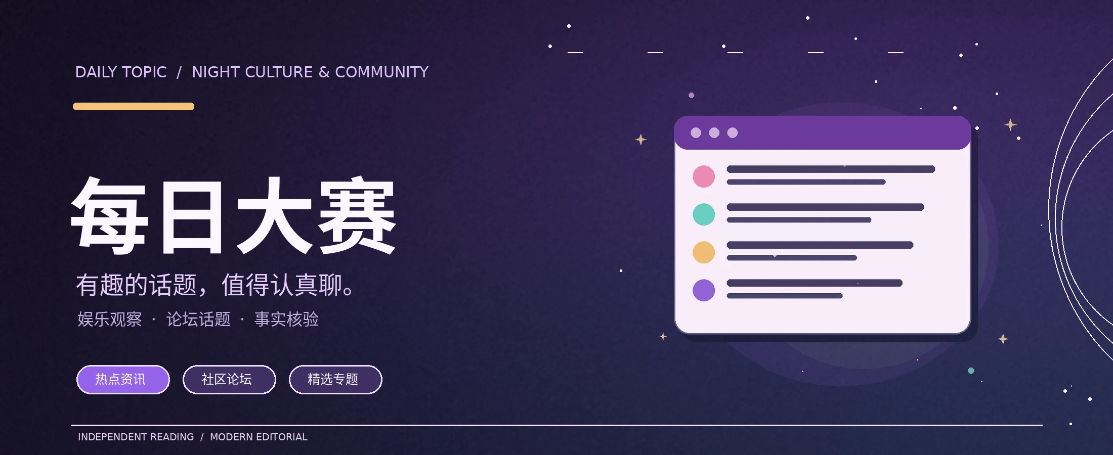 黑紫夜话主题画面