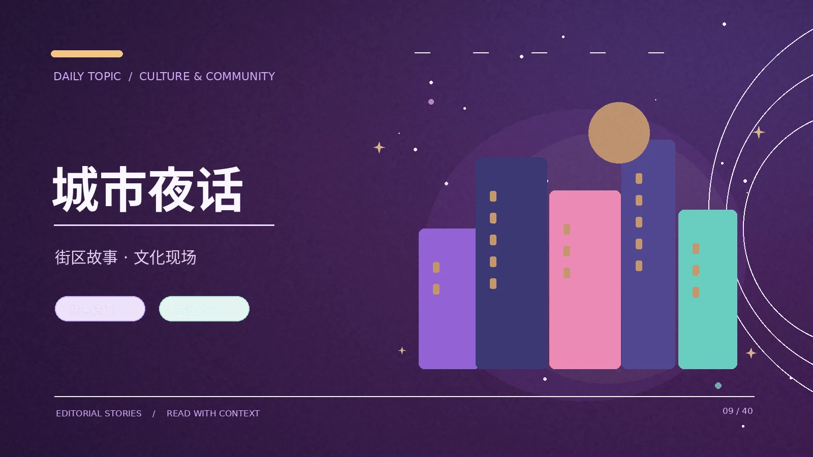 夜间城市文化观察指南
