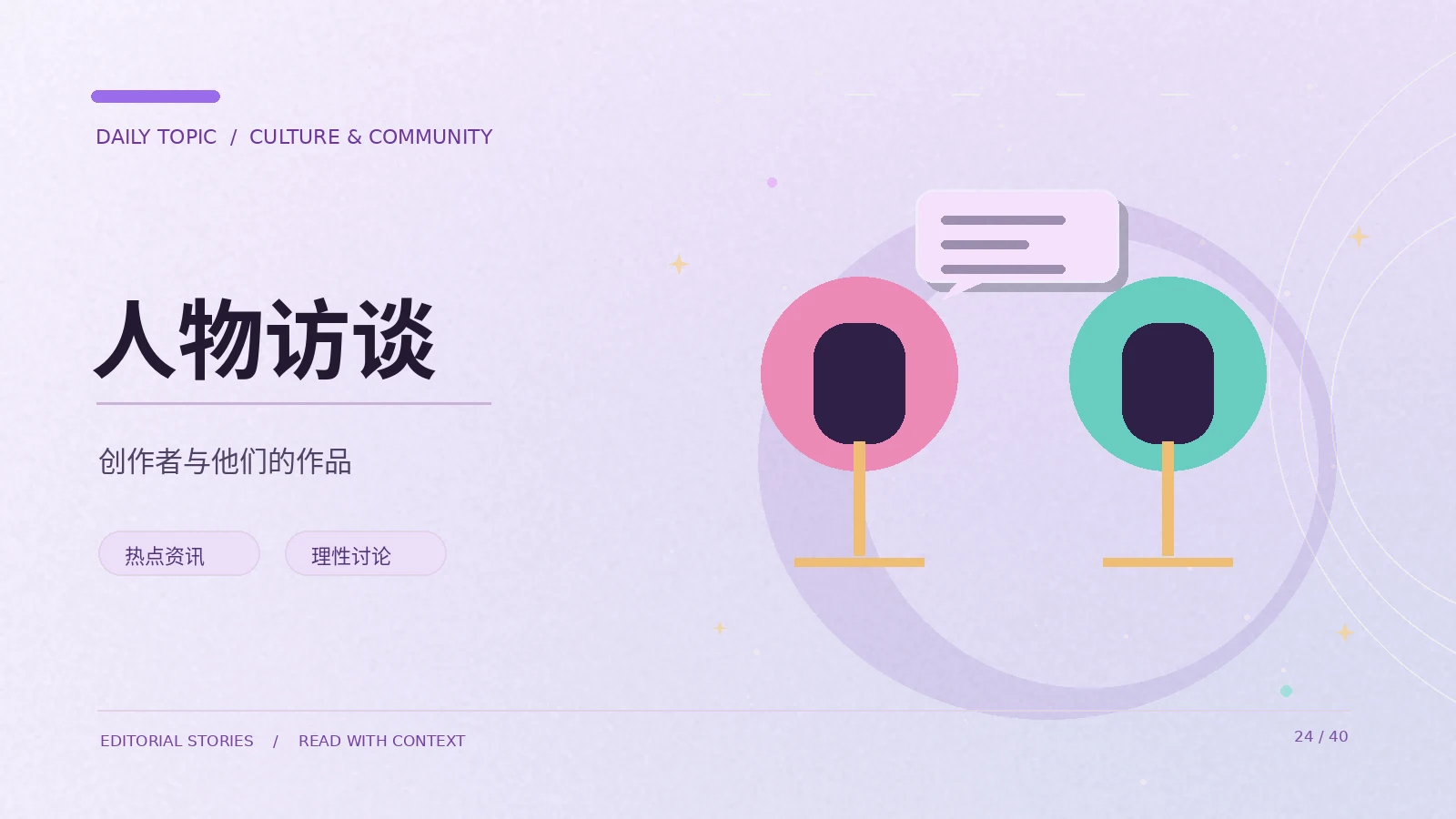一场公开访谈怎样保持准确