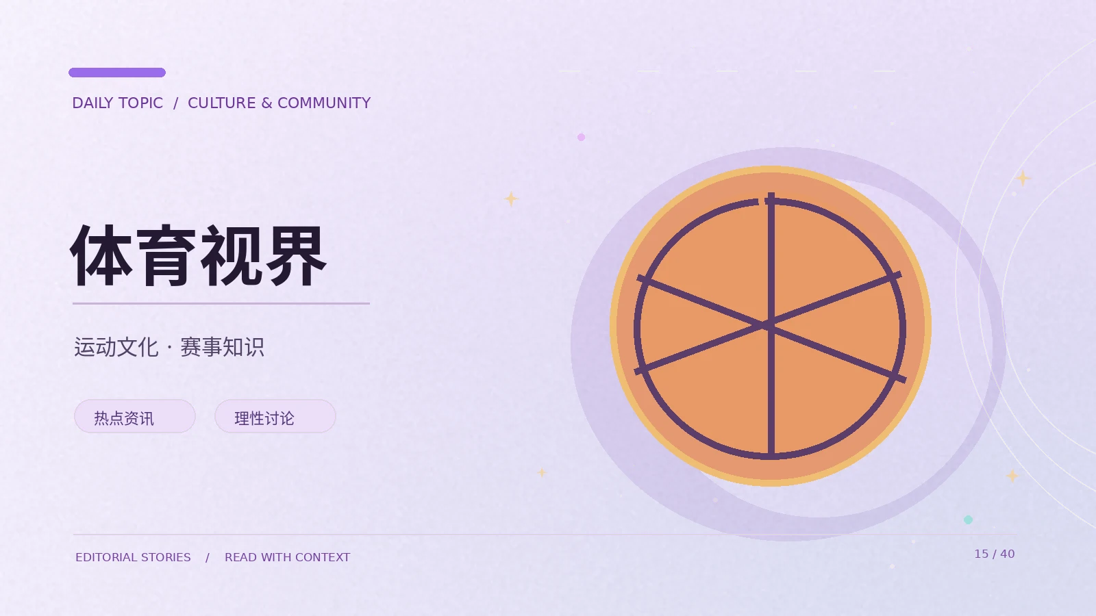 看懂一项体育赛事先看规则